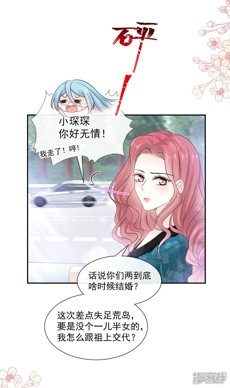《霸道总裁轻轻爱》第113话 做你的希望 第23页