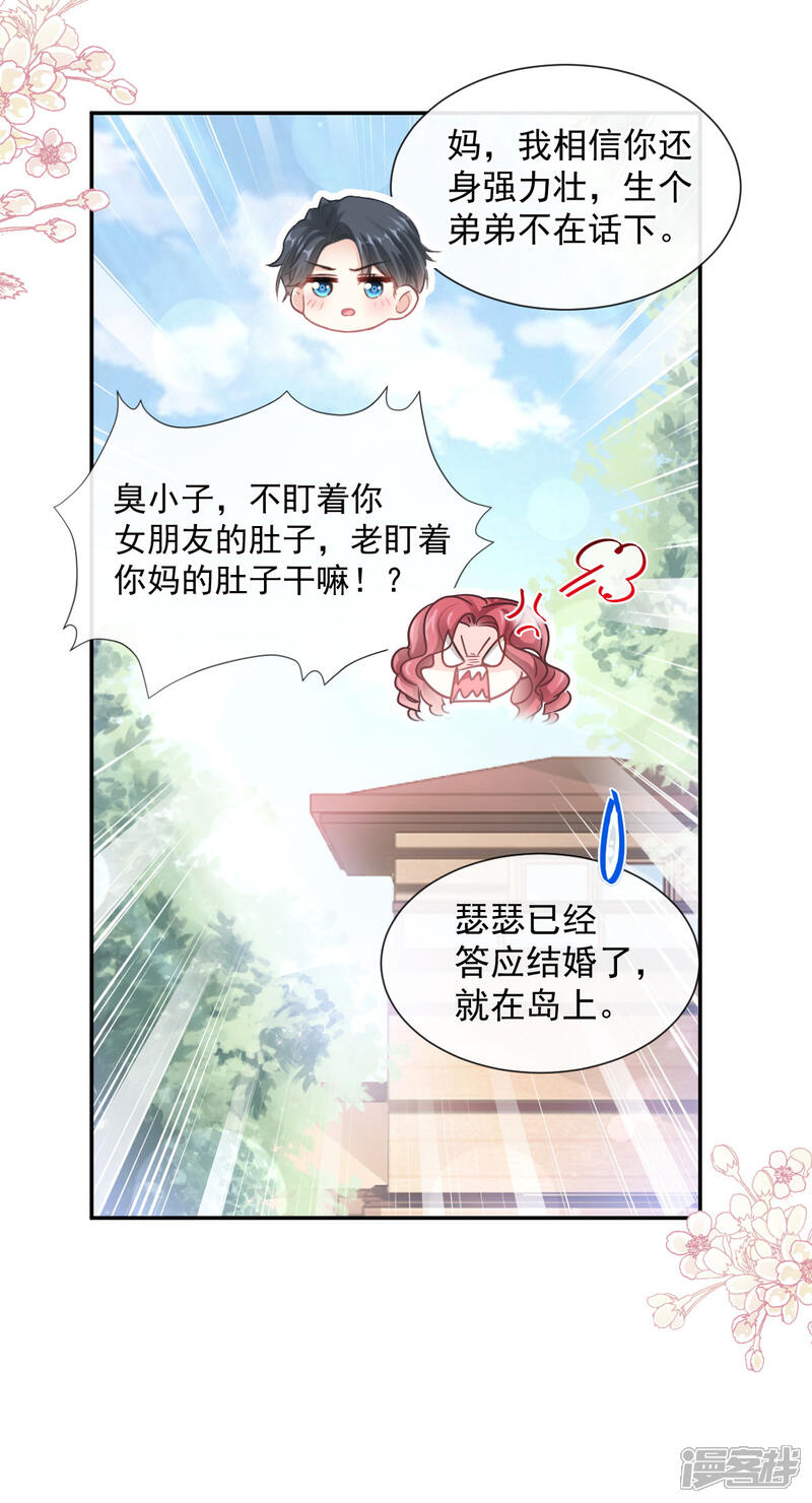 《霸道总裁轻轻爱》第113话 做你的希望 第24页