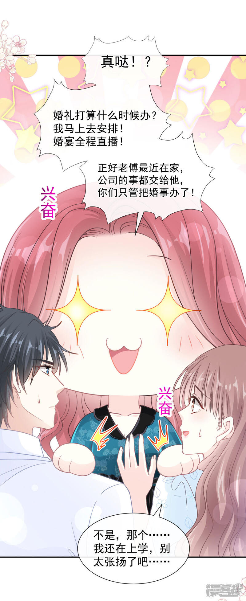 《霸道总裁轻轻爱》第113话 做你的希望 第25页