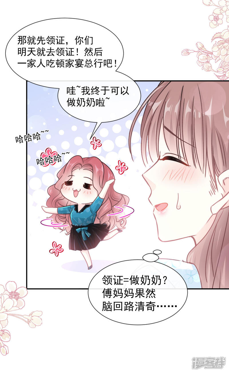 《霸道总裁轻轻爱》第113话 做你的希望 第26页