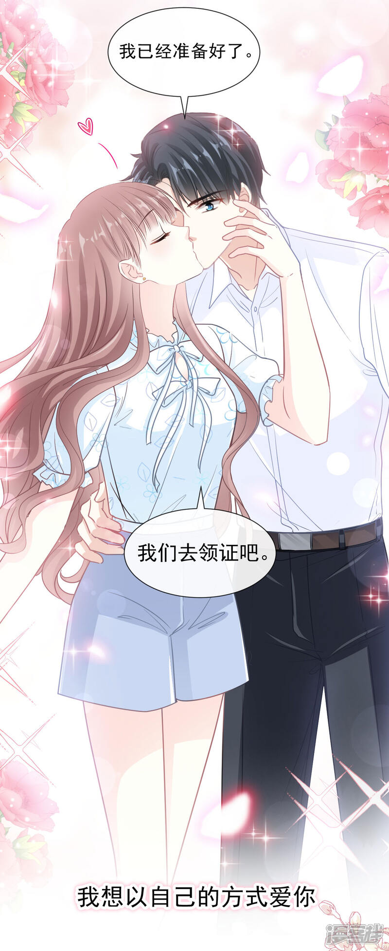 《霸道总裁轻轻爱》第113话 做你的希望 第29页