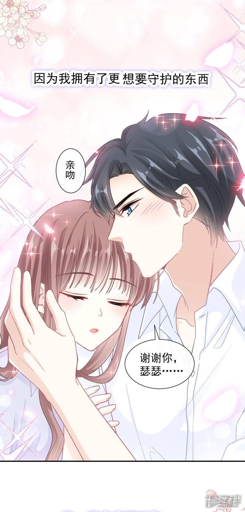 《霸道总裁轻轻爱》第113话 做你的希望 第2页