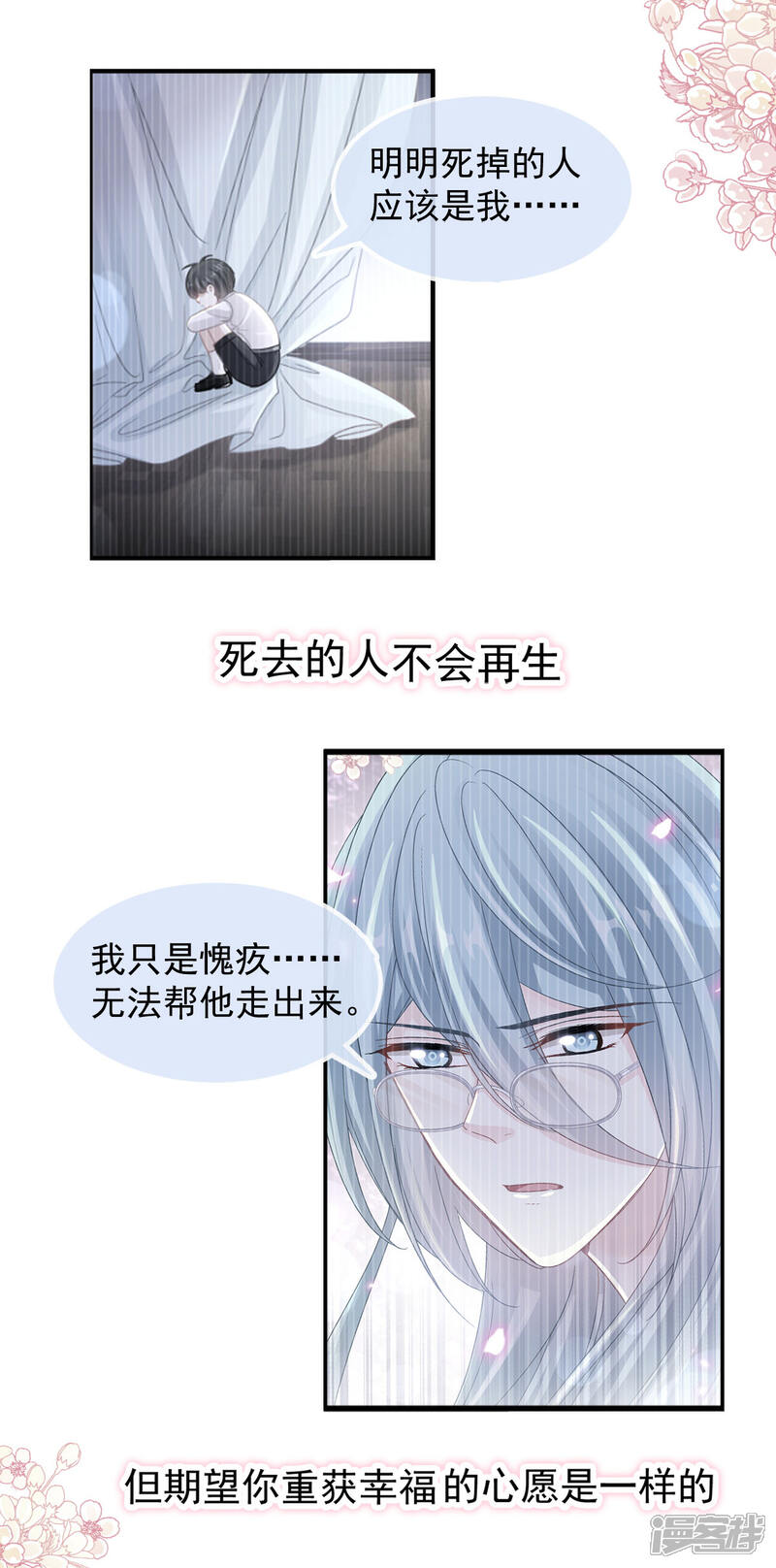 《霸道总裁轻轻爱》第113话 做你的希望 第30页