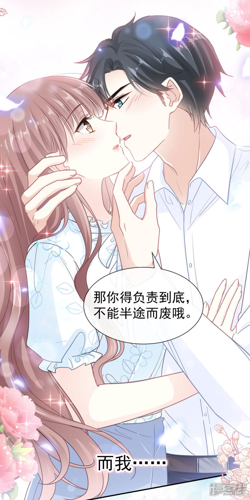 《霸道总裁轻轻爱》第113话 做你的希望 第34页