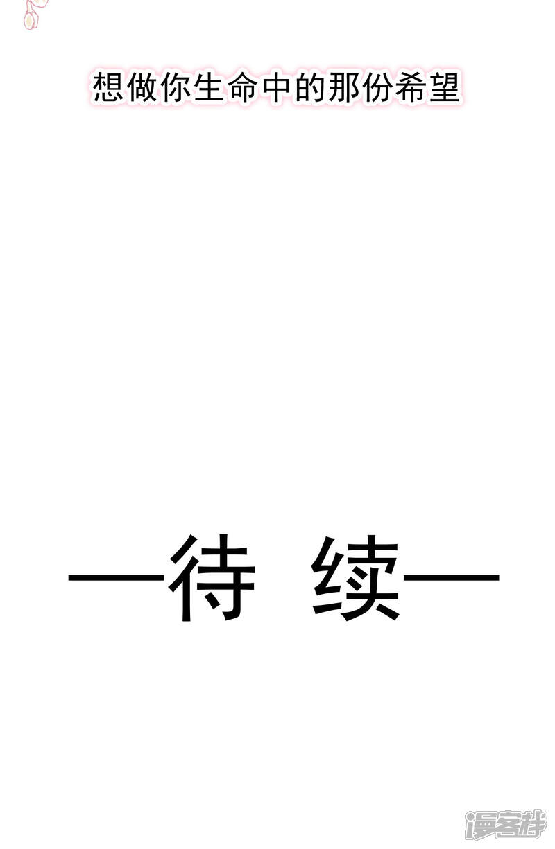 《霸道总裁轻轻爱》第113话 做你的希望 第36页