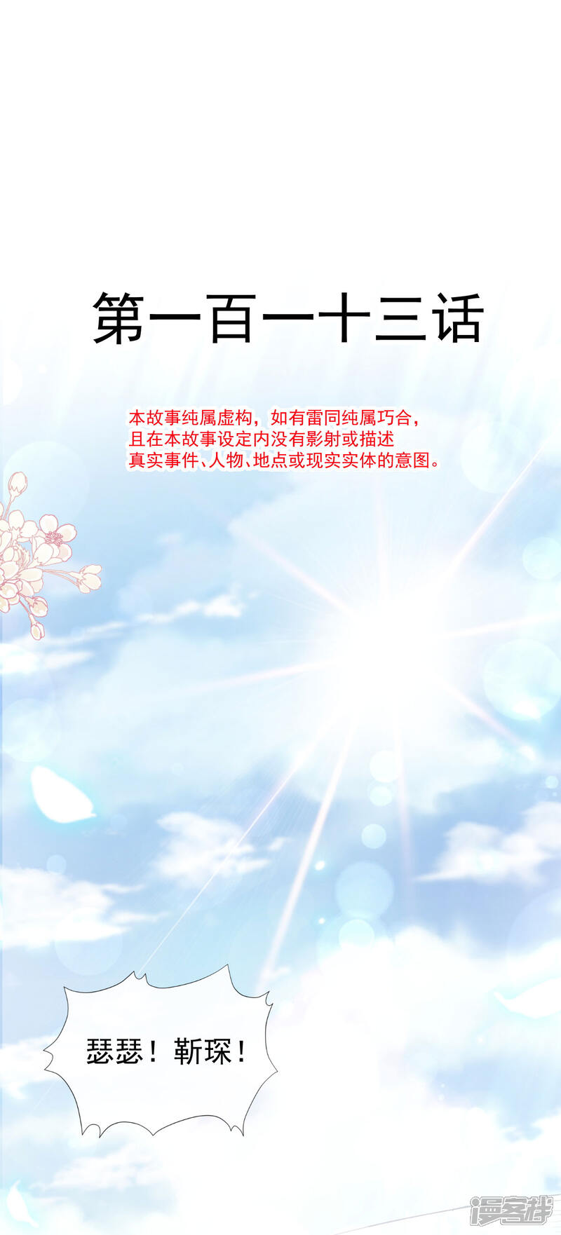《霸道总裁轻轻爱》第113话 做你的希望 第4页