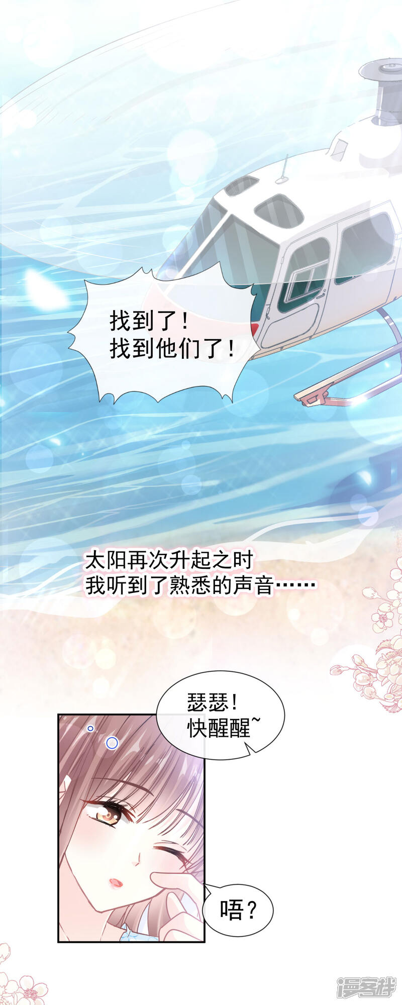 《霸道总裁轻轻爱》第113话 做你的希望 第5页