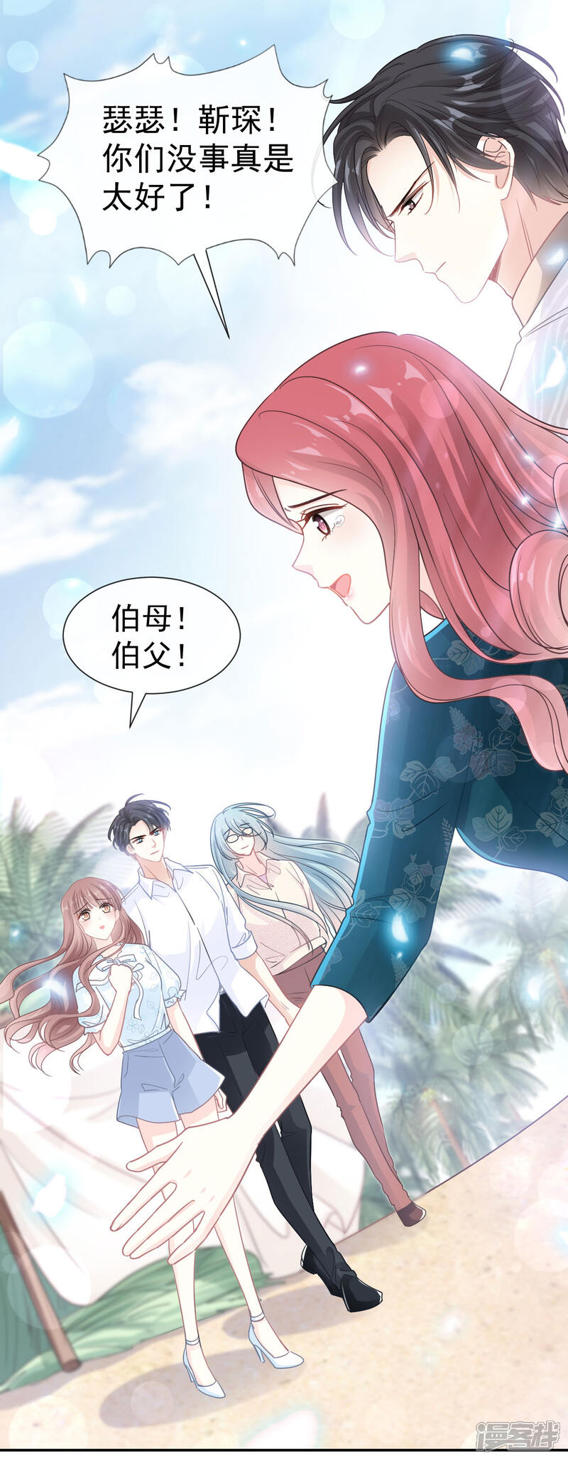 《霸道总裁轻轻爱》第113话 做你的希望 第7页