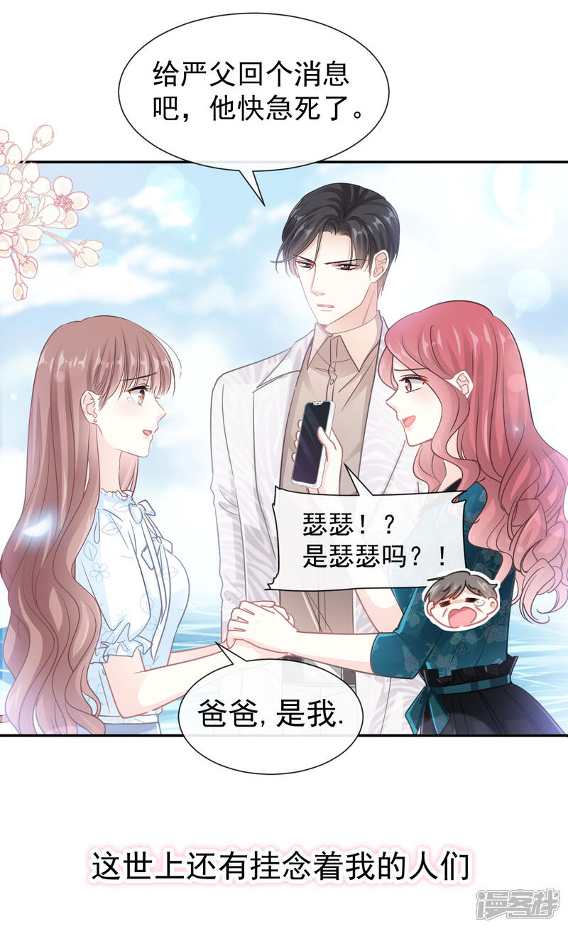 《霸道总裁轻轻爱》第113话 做你的希望 第8页
