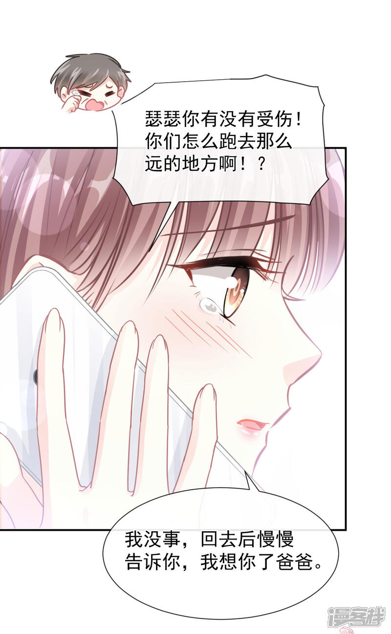 《霸道总裁轻轻爱》第113话 做你的希望 第9页