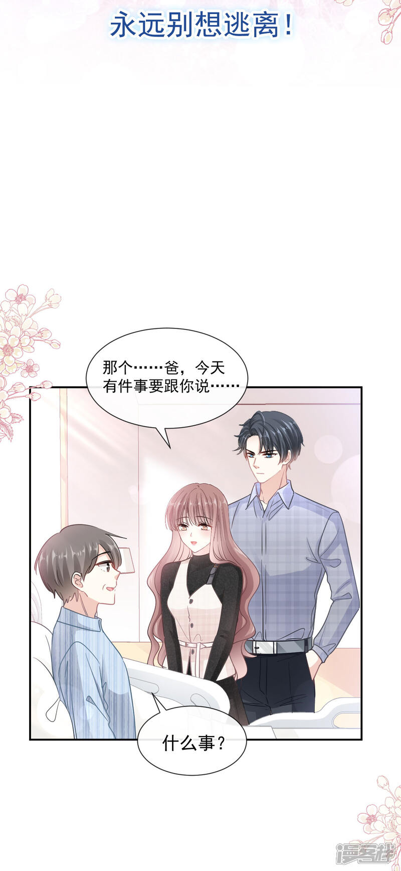 《霸道总裁轻轻爱》第116话 爱的牢笼 第10页