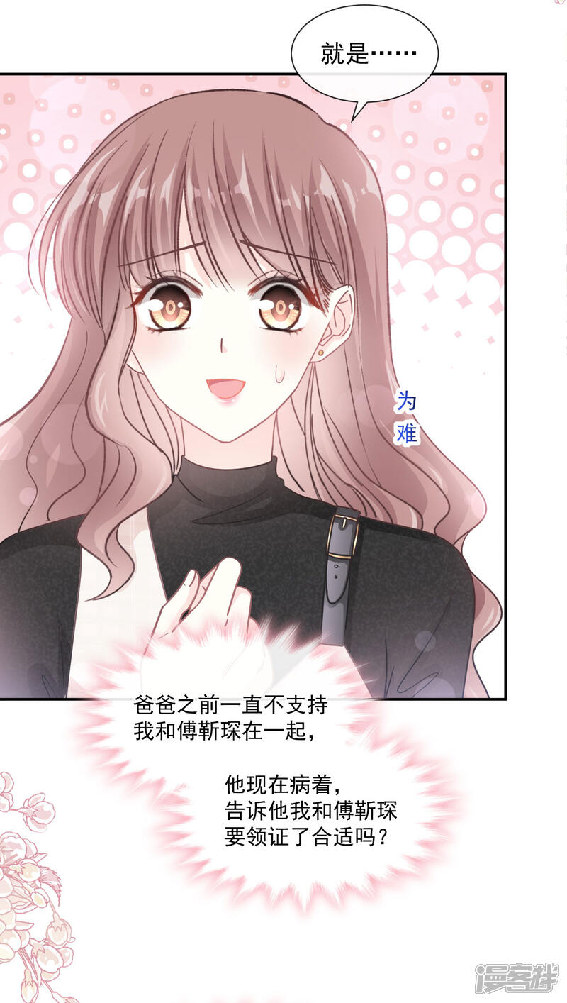 《霸道总裁轻轻爱》第116话 爱的牢笼 第11页