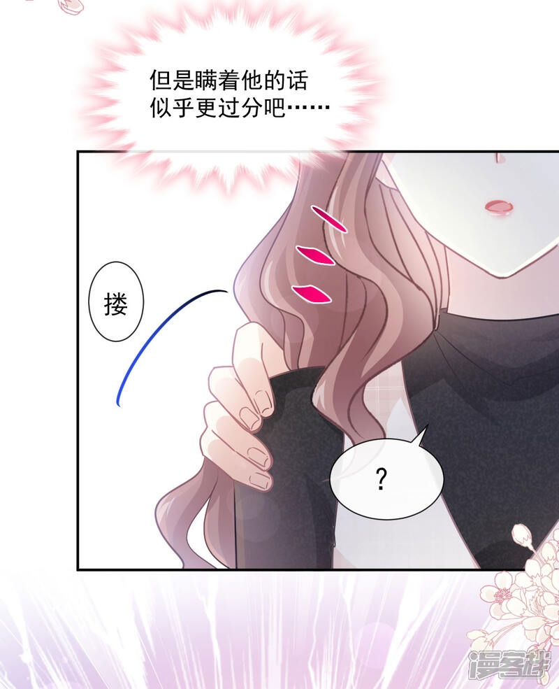 《霸道总裁轻轻爱》第116话 爱的牢笼 第12页