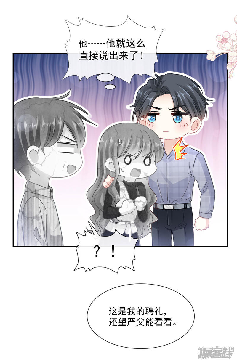 《霸道总裁轻轻爱》第116话 爱的牢笼 第14页