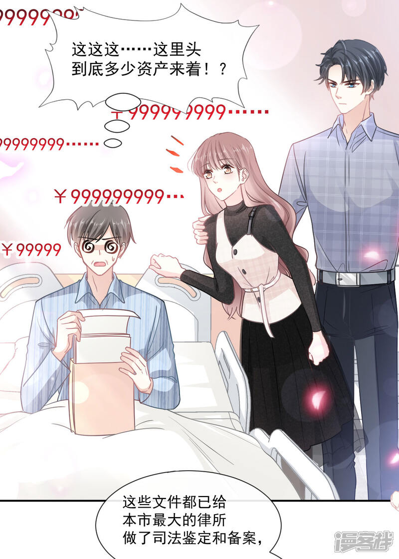 《霸道总裁轻轻爱》第116话 爱的牢笼 第16页