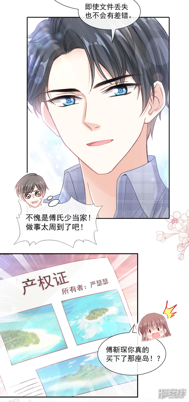《霸道总裁轻轻爱》第116话 爱的牢笼 第17页