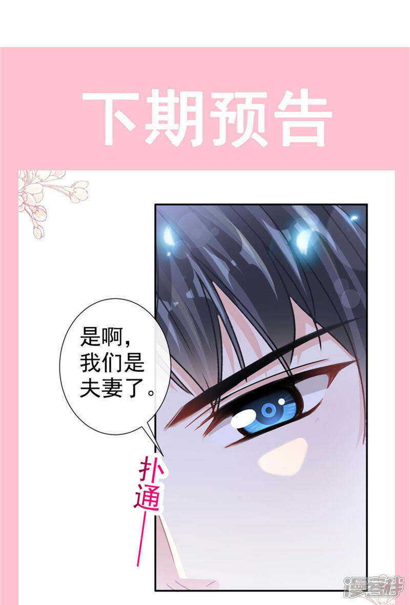 《霸道总裁轻轻爱》第116话 爱的牢笼 第20页