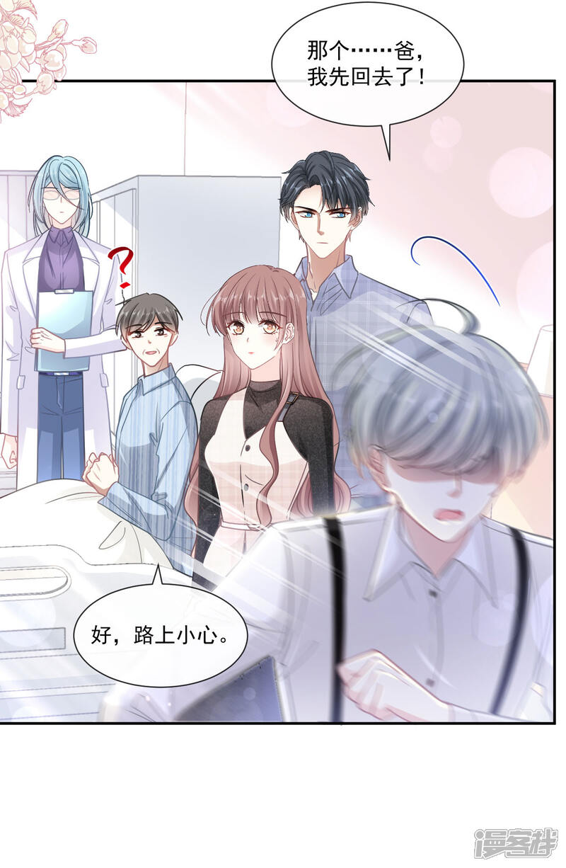 《霸道总裁轻轻爱》第116话 爱的牢笼 第3页