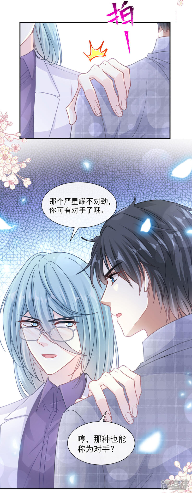 《霸道总裁轻轻爱》第116话 爱的牢笼 第5页