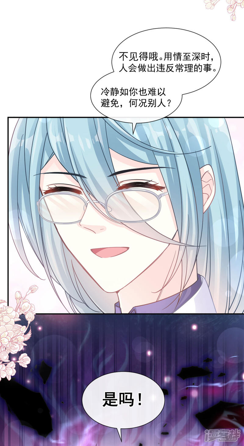 《霸道总裁轻轻爱》第116话 爱的牢笼 第6页