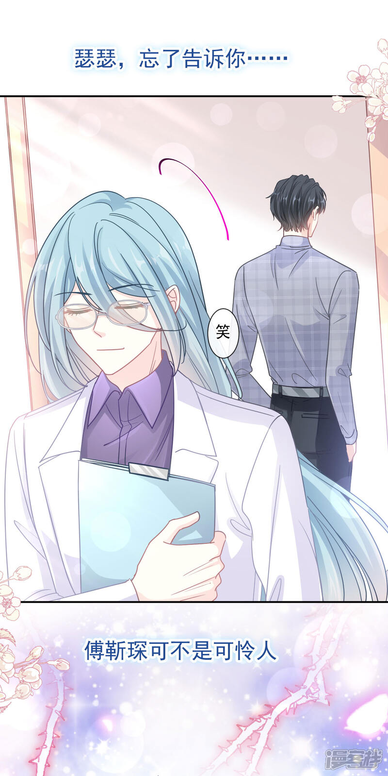 《霸道总裁轻轻爱》第116话 爱的牢笼 第8页