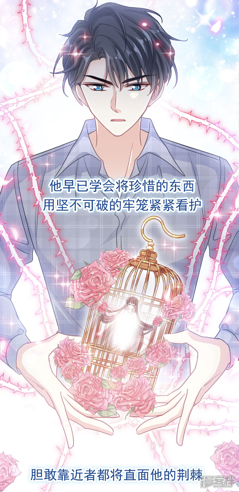 《霸道总裁轻轻爱》第116话 爱的牢笼 第9页