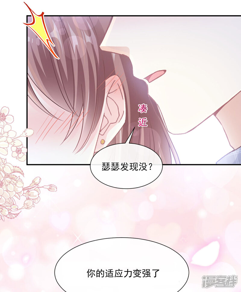《霸道总裁轻轻爱》第115话 真正的需求 第10页