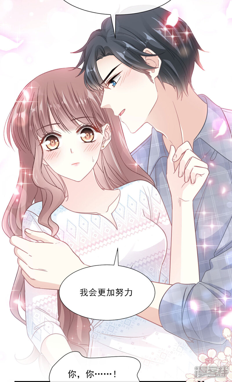 《霸道总裁轻轻爱》第115话 真正的需求 第11页