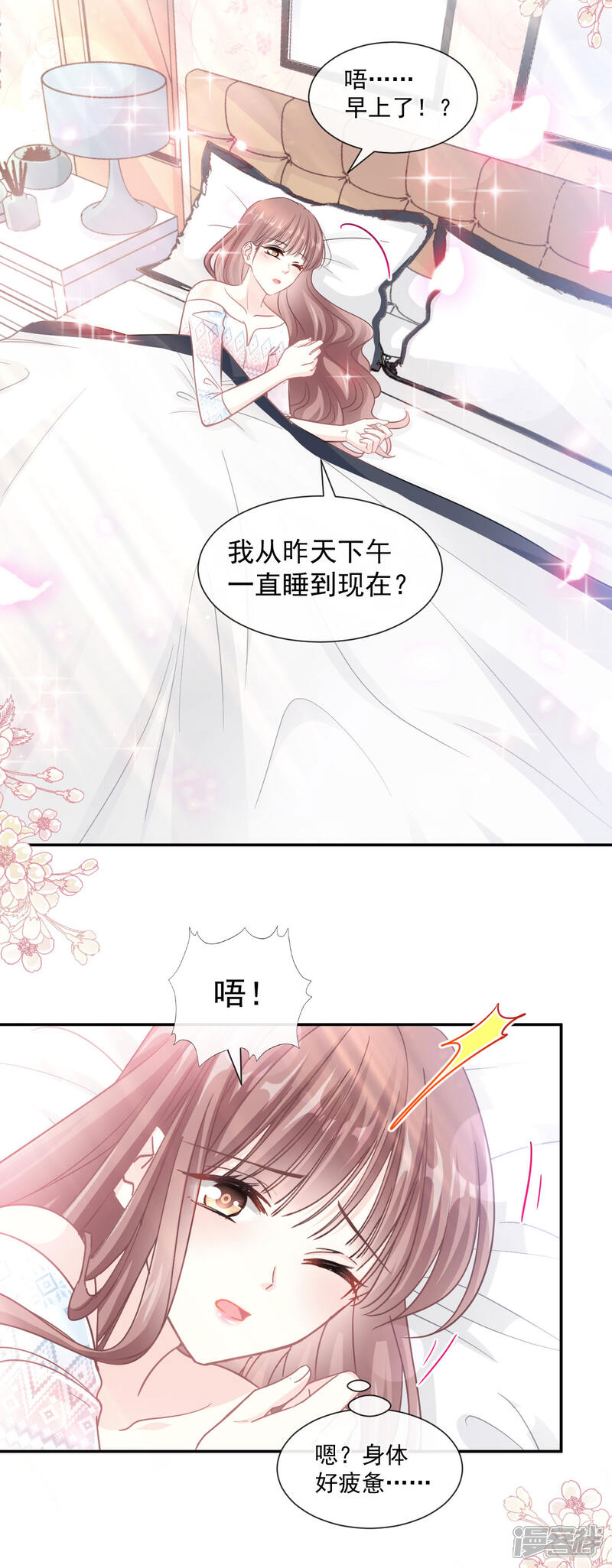 《霸道总裁轻轻爱》第115话 真正的需求 第3页