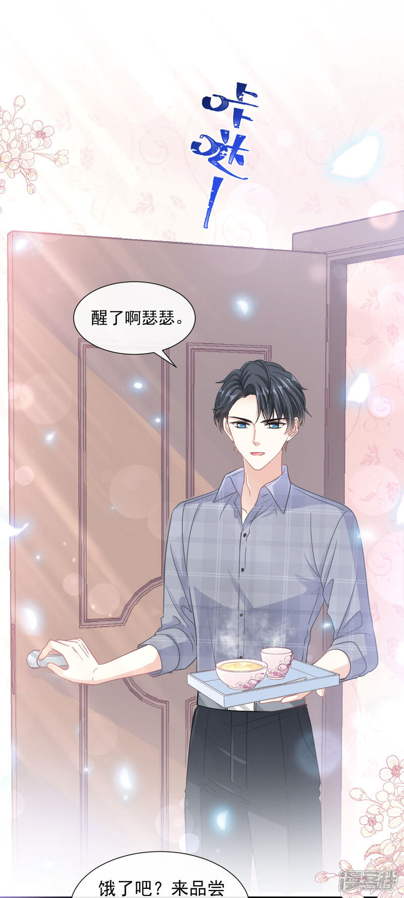 《霸道总裁轻轻爱》第115话 真正的需求 第4页