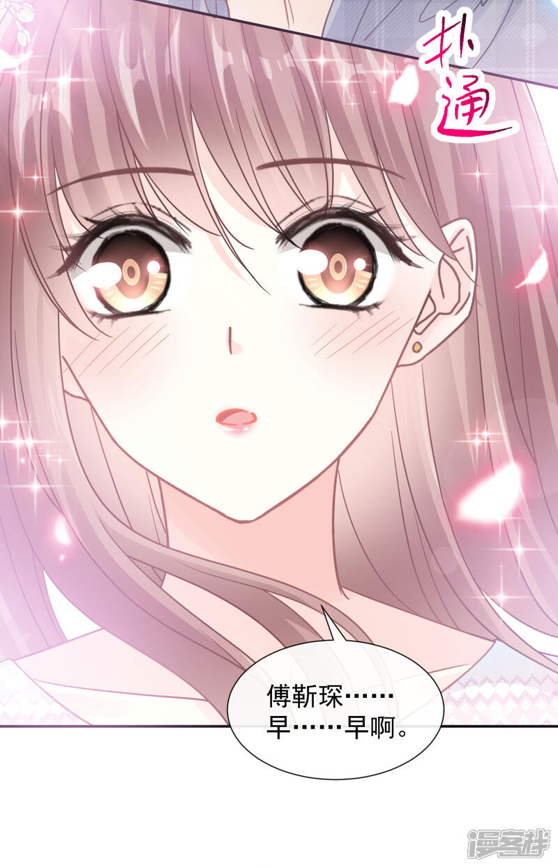 《霸道总裁轻轻爱》第115话 真正的需求 第6页