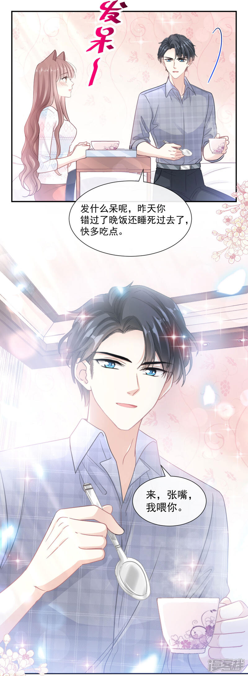 《霸道总裁轻轻爱》第115话 真正的需求 第7页