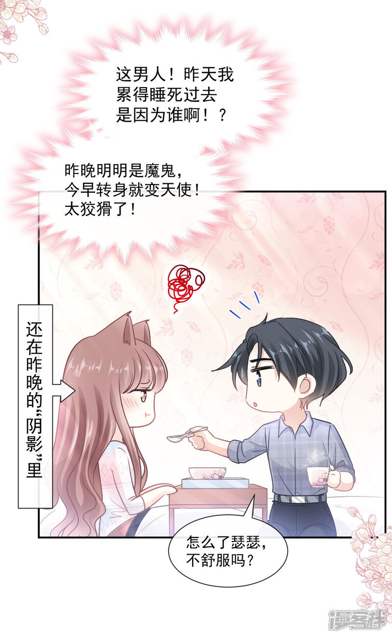 《霸道总裁轻轻爱》第115话 真正的需求 第8页