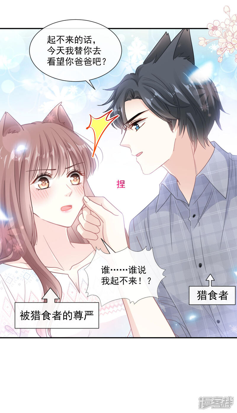 《霸道总裁轻轻爱》第115话 真正的需求 第9页