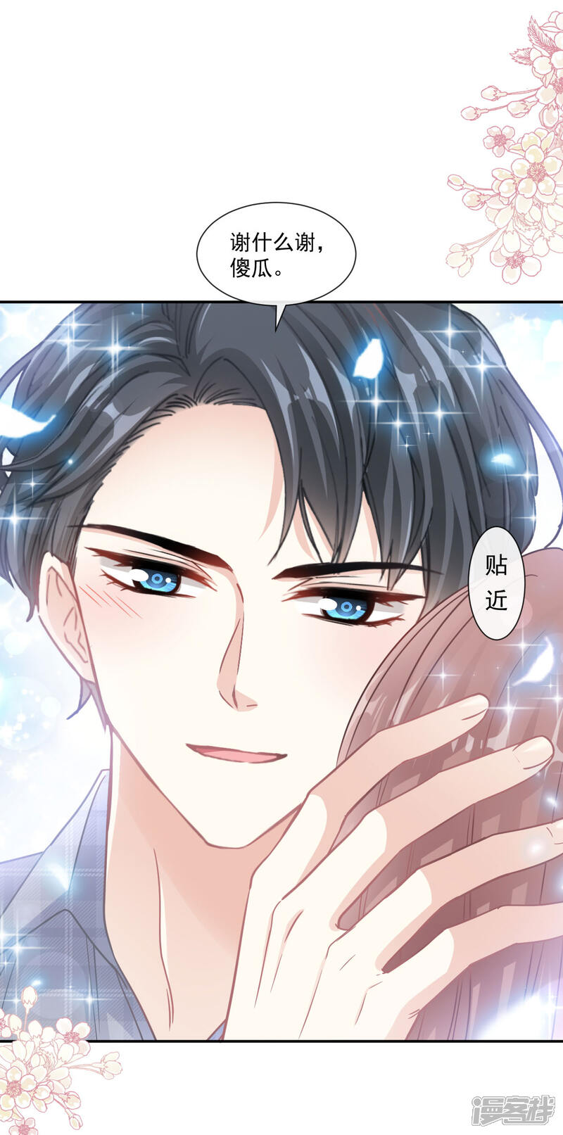 《霸道总裁轻轻爱》第118话 守护妻子 第10页