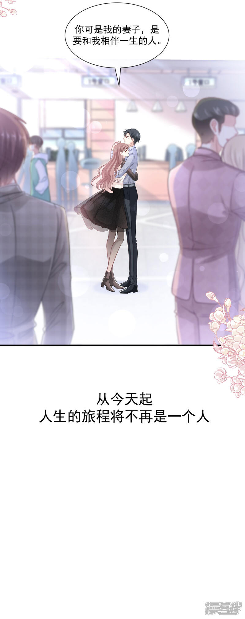 《霸道总裁轻轻爱》第118话 守护妻子 第11页