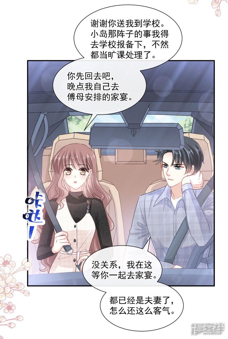 《霸道总裁轻轻爱》第118话 守护妻子 第13页