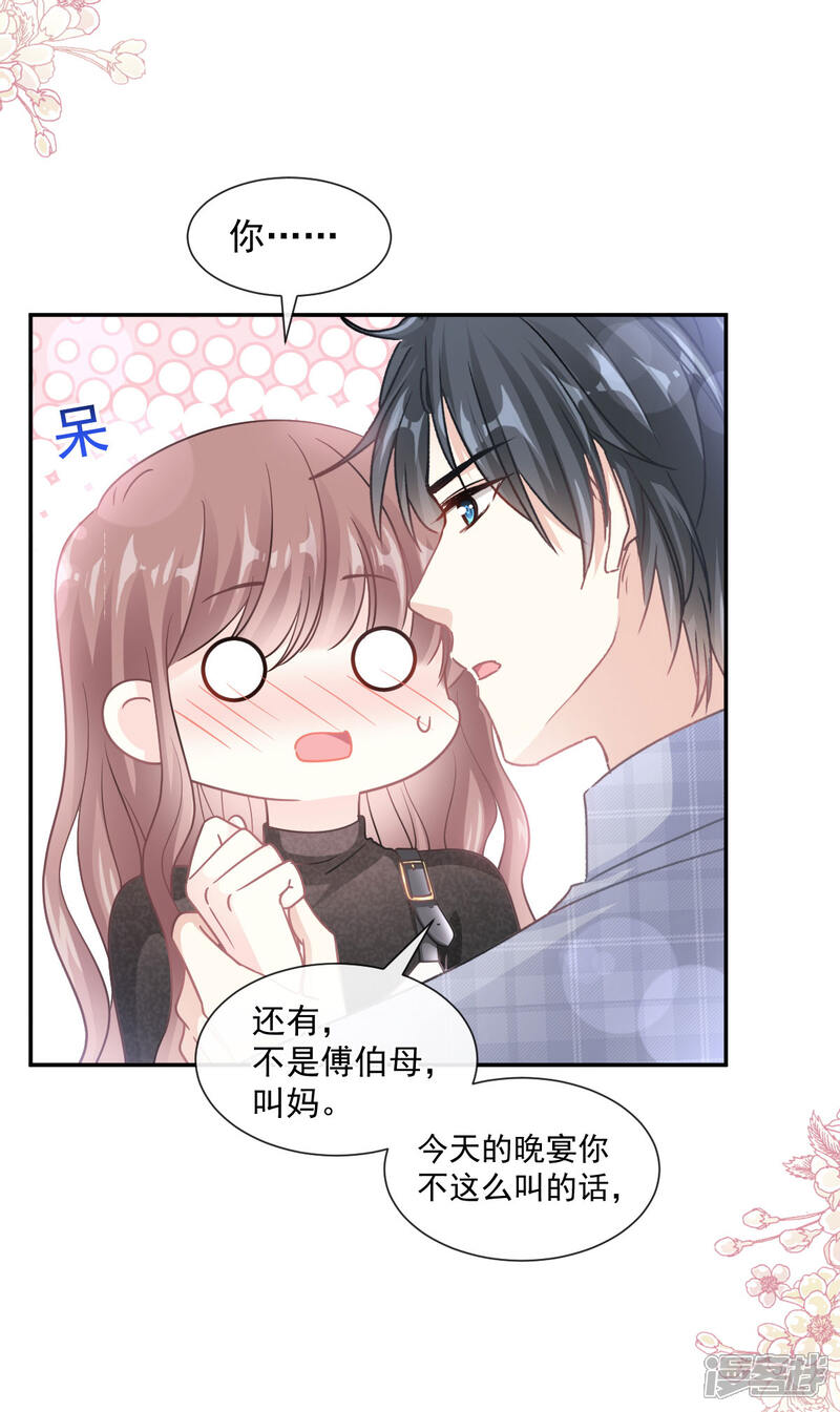 《霸道总裁轻轻爱》第118话 守护妻子 第18页