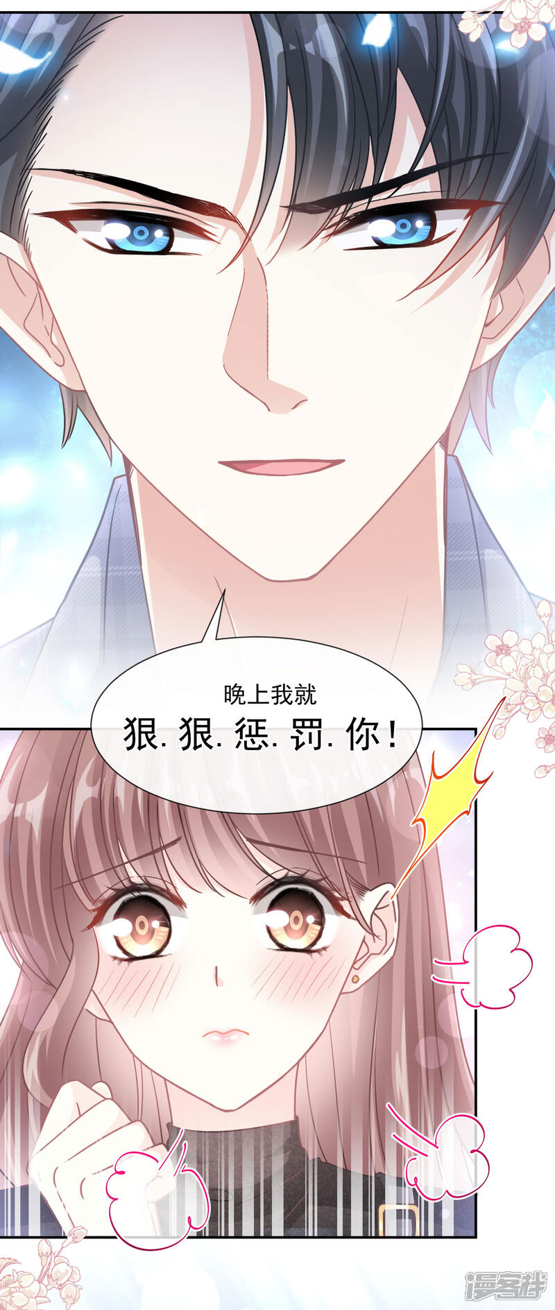 《霸道总裁轻轻爱》第118话 守护妻子 第19页