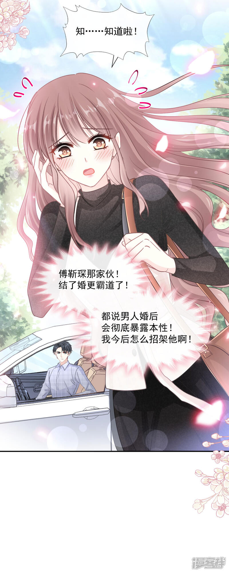 《霸道总裁轻轻爱》第118话 守护妻子 第20页