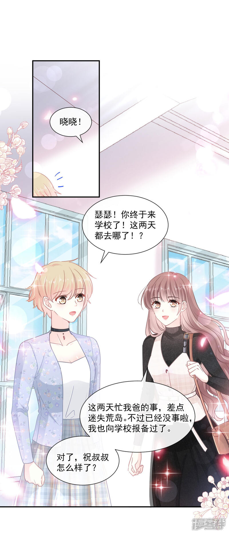 《霸道总裁轻轻爱》第118话 守护妻子 第21页