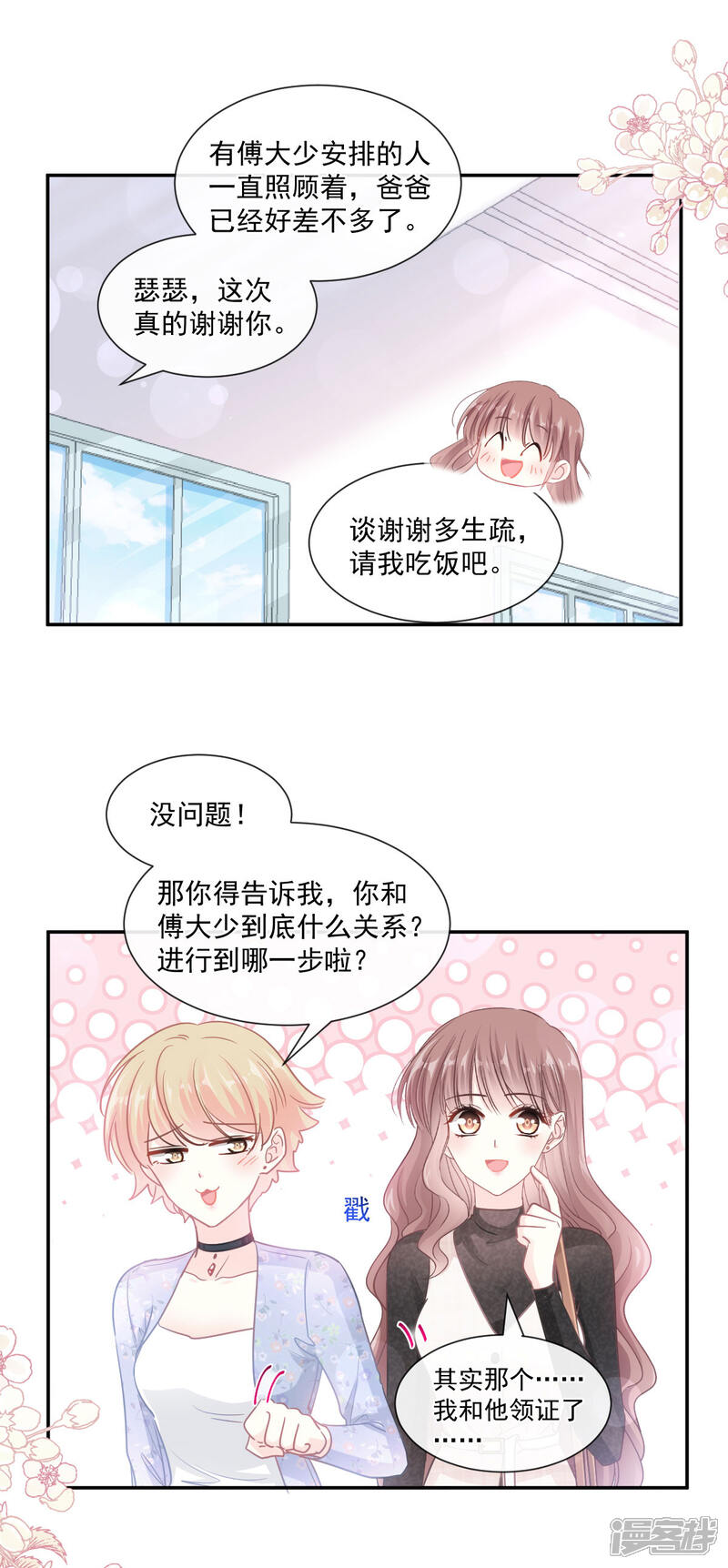 《霸道总裁轻轻爱》第118话 守护妻子 第22页