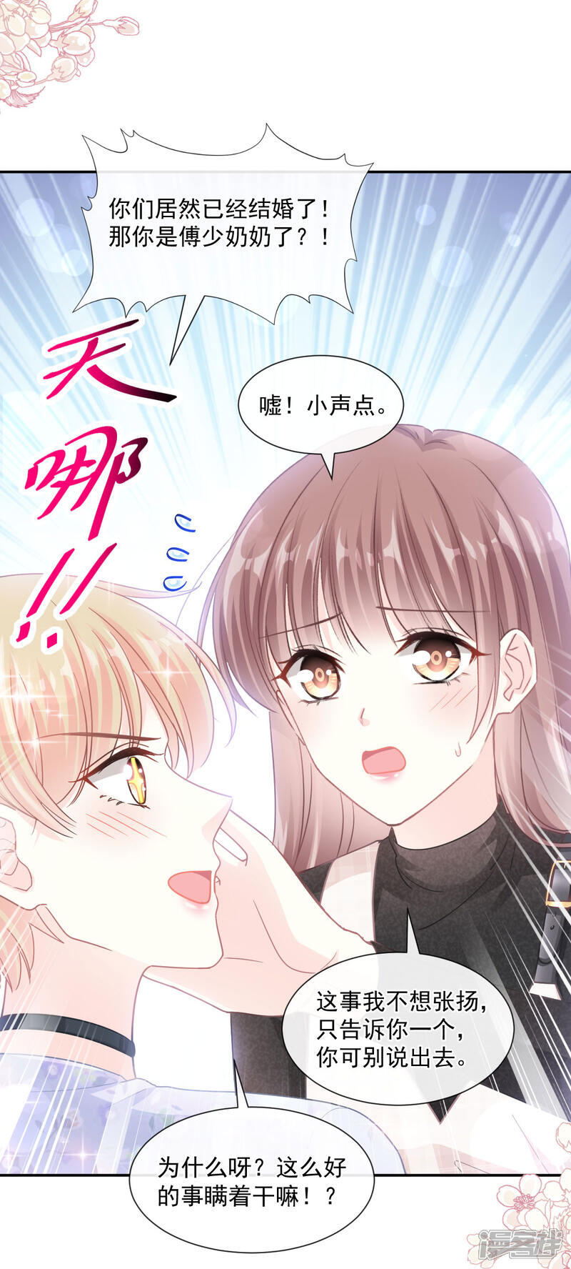 《霸道总裁轻轻爱》第118话 守护妻子 第23页