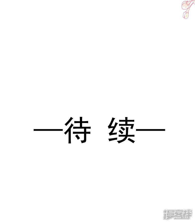 《霸道总裁轻轻爱》第118话 守护妻子 第24页