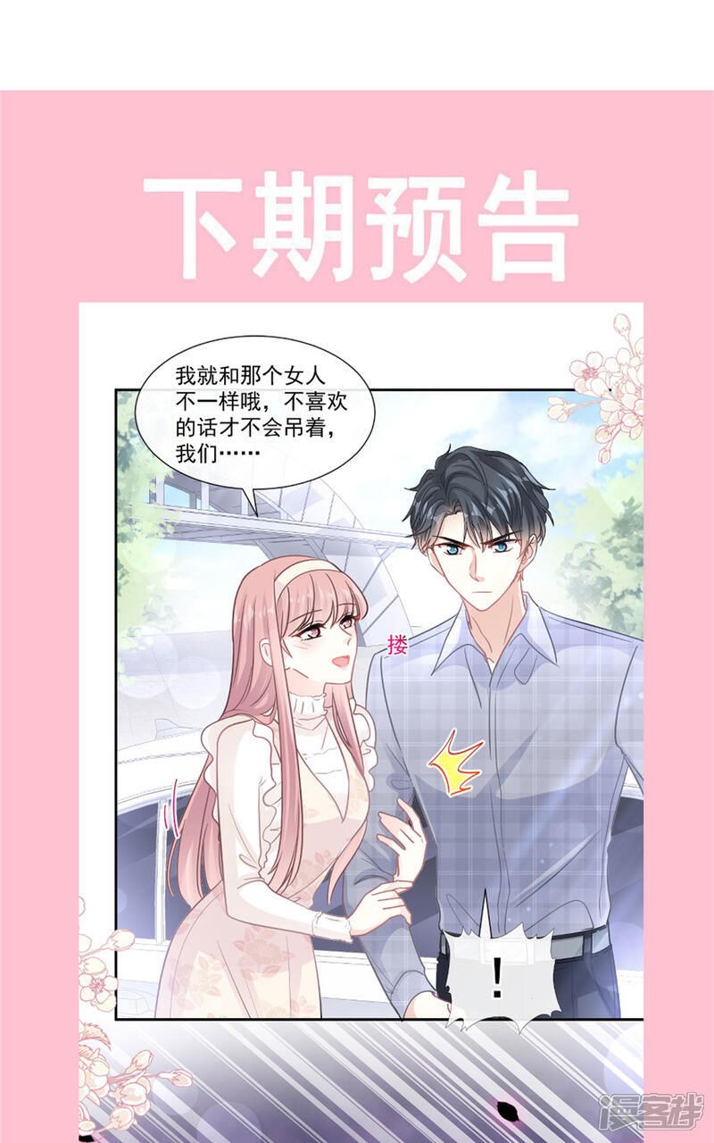 《霸道总裁轻轻爱》第118话 守护妻子 第25页