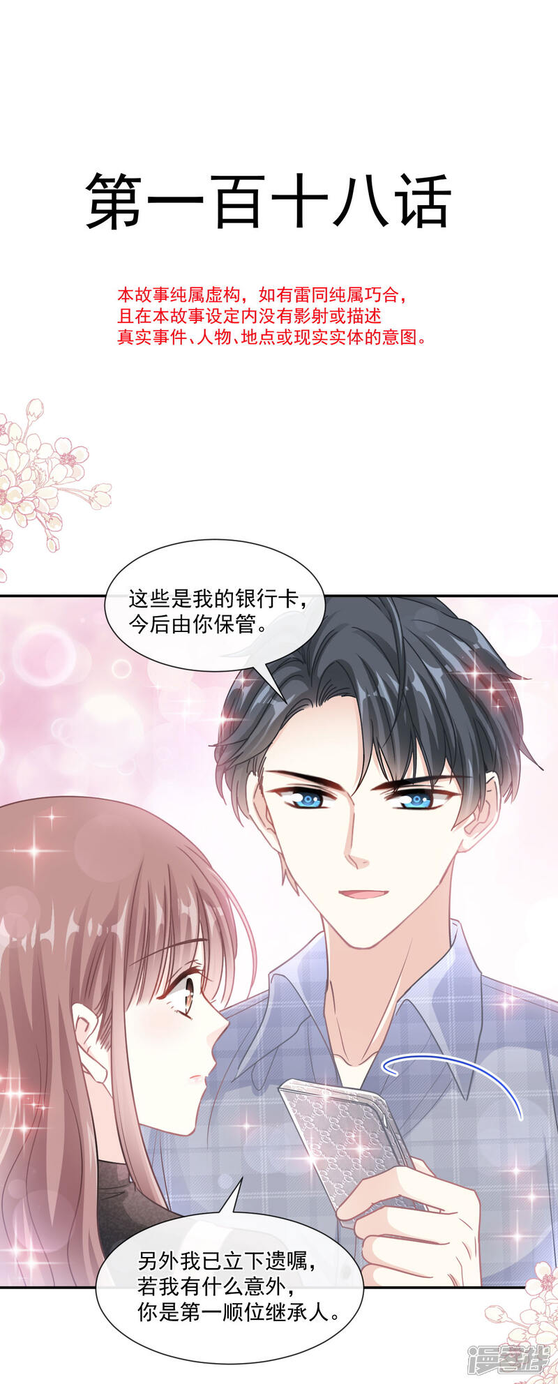 《霸道总裁轻轻爱》第118话 守护妻子 第2页