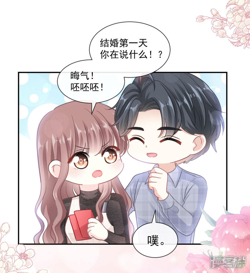 《霸道总裁轻轻爱》第118话 守护妻子 第3页