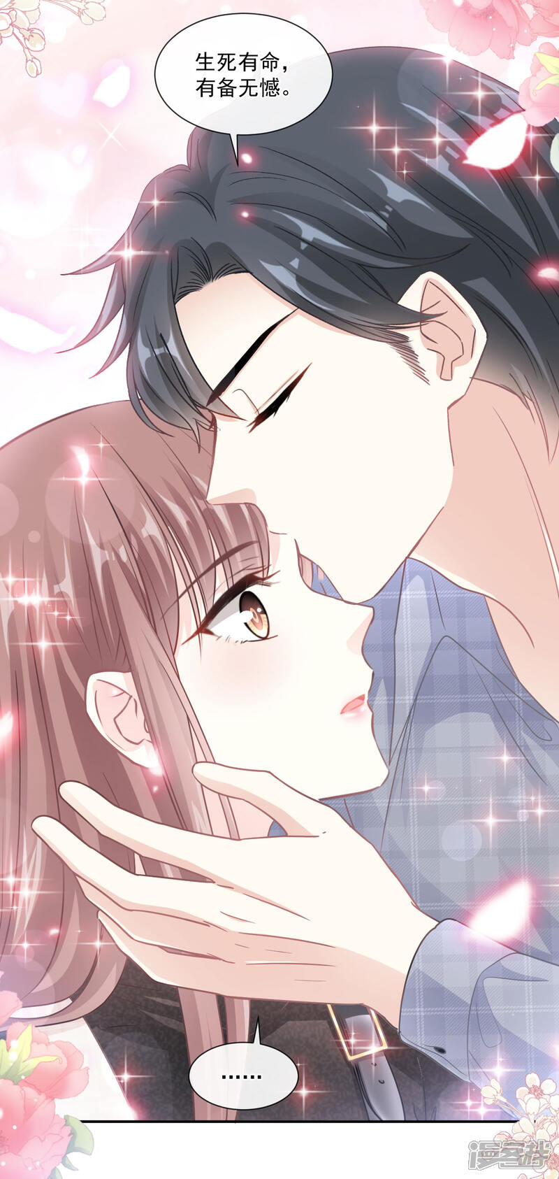 《霸道总裁轻轻爱》第118话 守护妻子 第4页