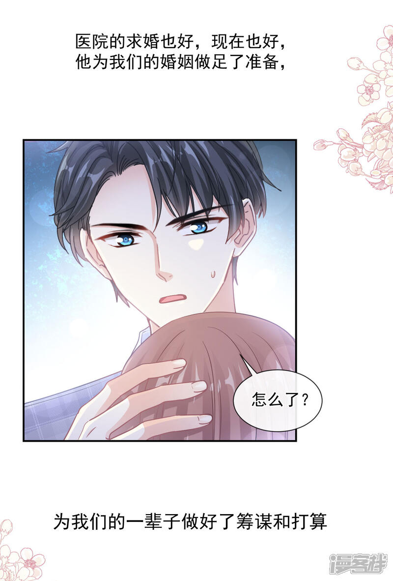 《霸道总裁轻轻爱》第118话 守护妻子 第8页