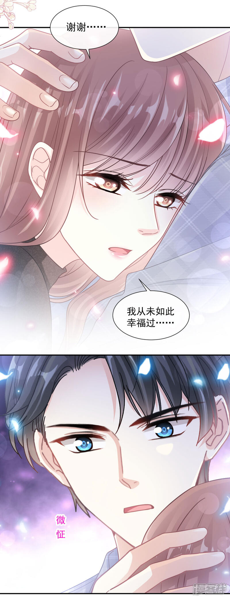 《霸道总裁轻轻爱》第118话 守护妻子 第9页